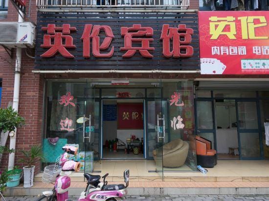 Yinglun Hotel Hotel in Nanjing