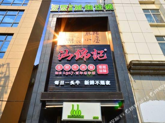 Dodo Wisdom Hotel Hotel in Wuhan
