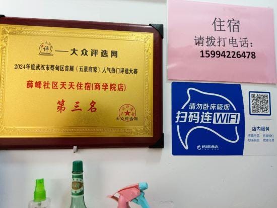 Tiantian Accommodation (Wuhan Business School) Hotel in Wuhan