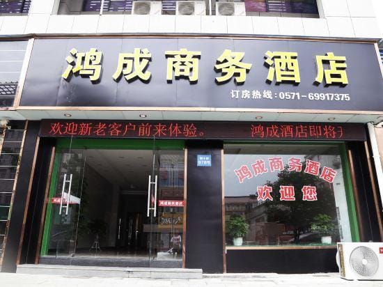 Tonglu Hongcheng Business Hotel Hotel in Hangzhou