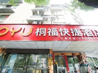 OYU Tongfu Express Hotel Hotel in Hangzhou