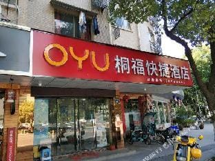 OYU Tongfu Express Hotel Hotel in Hangzhou