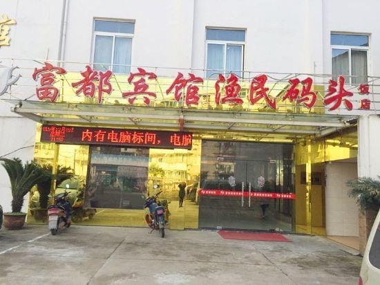 Fudu Hotel Hotel in Hangzhou