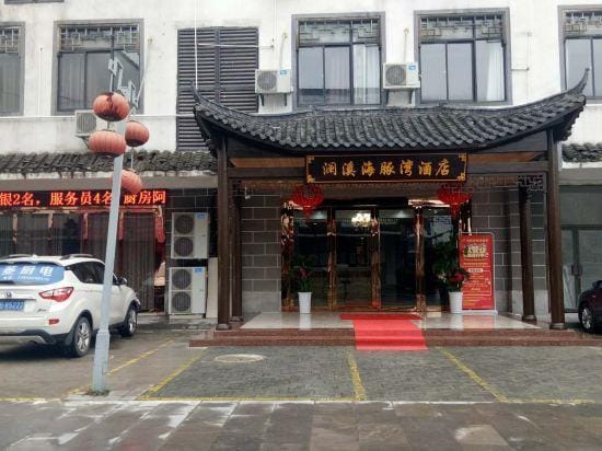 Lanxi Dolphin Bay Hotel Hotel in Jiangsu