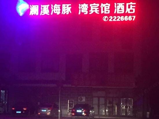 Lanxi Dolphin Bay Hotel Hotel in Jiangsu