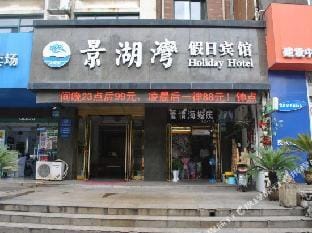 Jinghuwan Holiday Hotel Hotel in Jiangsu