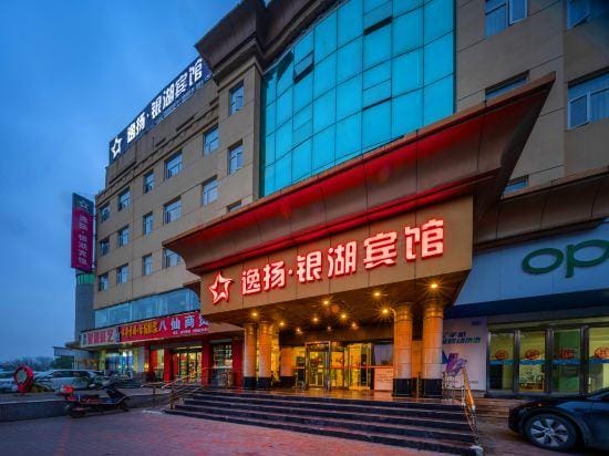 Tongling Yiyang Yinhu Hotel (Patio Lake Park) Hotel in Jiangsu