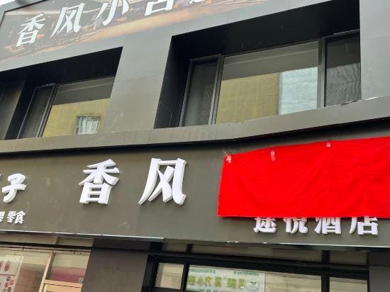 Xiangfeng Xiaoshe Hotel in Liaoning
