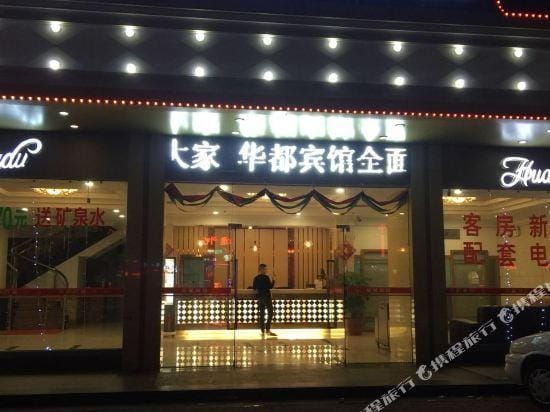 HUADOHOTEL Hotel in Guangdong