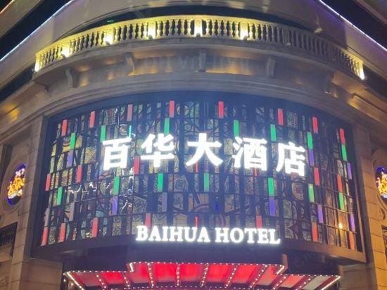 Baihua Hotel Hotel in Fujian