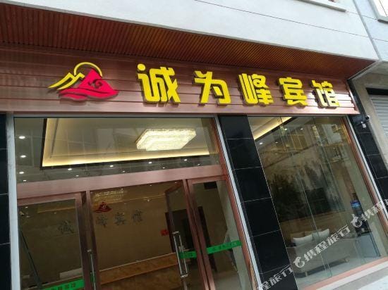 Chengweifeng Hotel Hotel in China