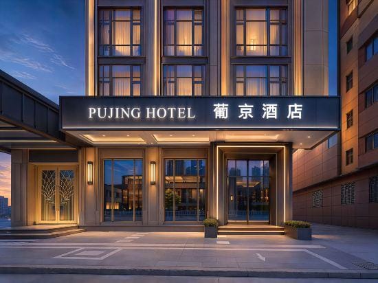 Pujing Hotel Hotel in Zhejiang