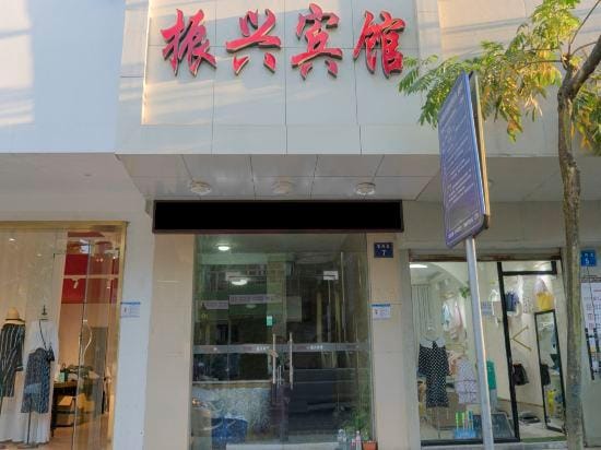 OYO Quzhou Zhenxing Hotel Hotel in Zhejiang