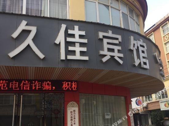 Jiujia Hotel Hotel in Zhejiang