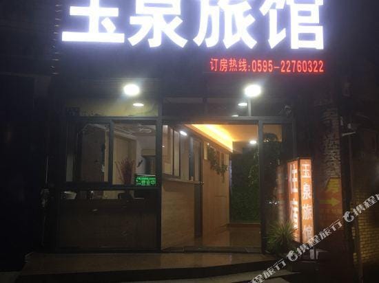 Yuquan Hostel Hotel in Fujian