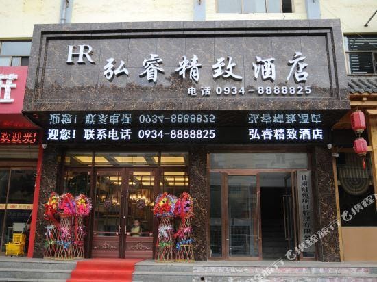 hongruijingzhijiudian Hotel in China