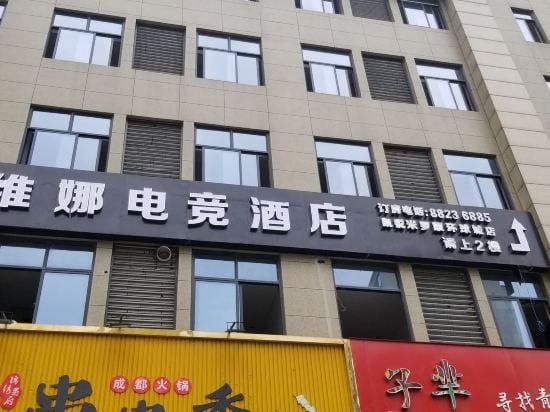 Vina Esports Hotel Hotel in Zhejiang