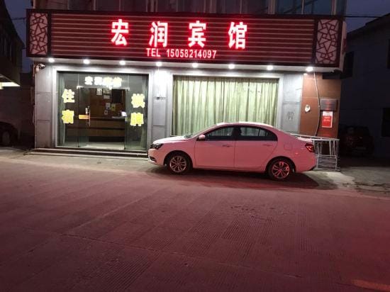 Ningbo Hongrun Hotel Hotel in Zhejiang