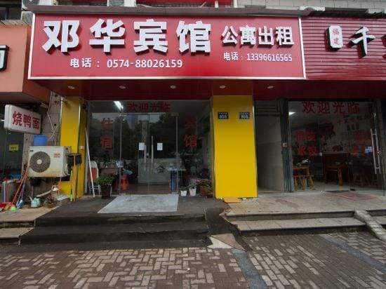 Ningbo Denghua Hotel Hotel in Zhejiang