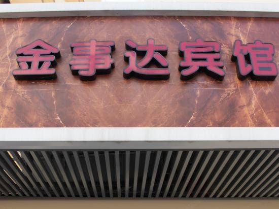 Ningbo Jinshida Hotel Hotel in Zhejiang