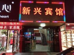 Ningbo Xinxing Hotel Hotel in Zhejiang
