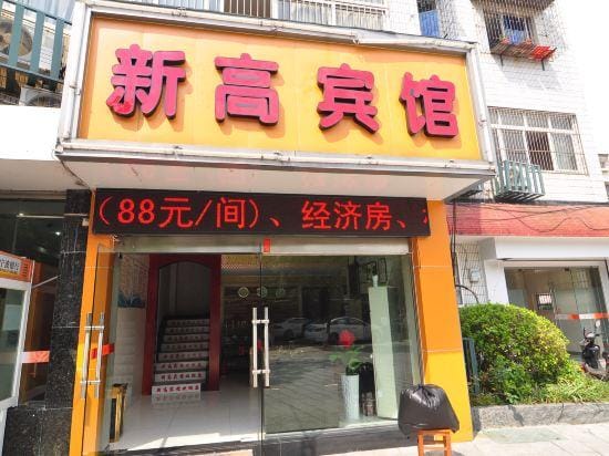 Ningbo Xin'gao Hotel Hotel in Zhejiang