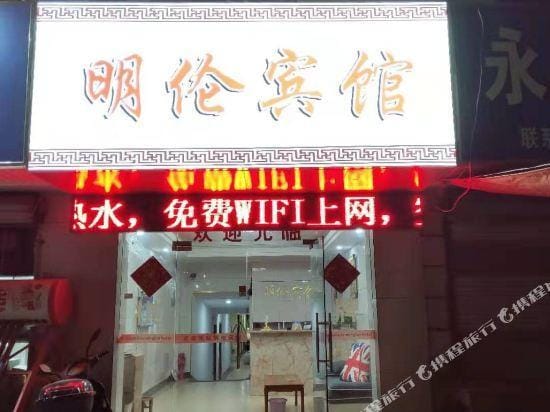 Ningbo Minglun Hotel Hotel in Zhejiang
