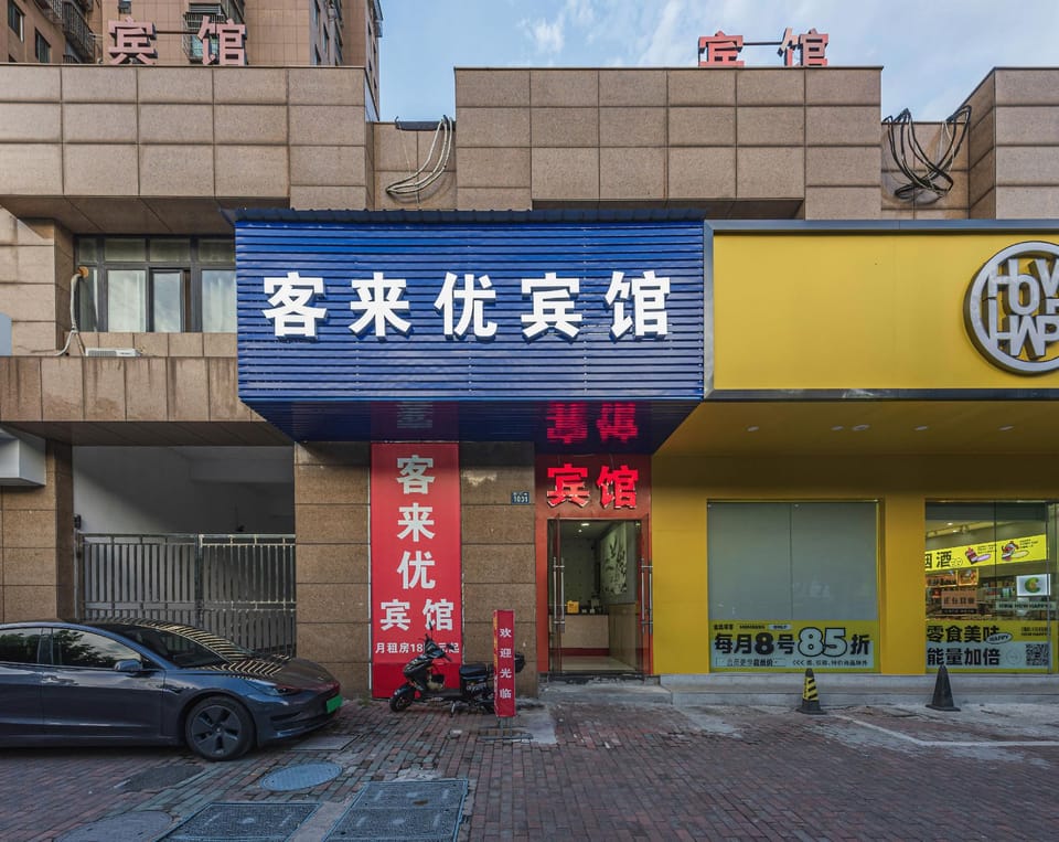 Kelaiyou Hotel Hotel in Zhejiang