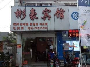 Binghao Hotel Ningbo Hotel in Zhejiang