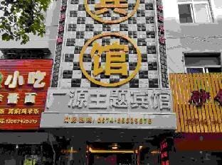 Guangyuan Hotel Hotel in Zhejiang