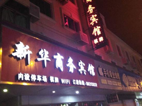 Xinhua Hotel Ningbo Hotel in Zhejiang