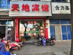 Tiandi Hotel Hotel in Zhejiang