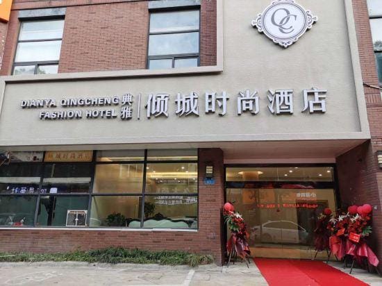 Dianya Qingcheng Fashion Hotel Hotel in Zhejiang