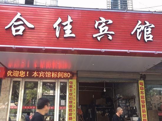 Ningbo Hejia Hotel Hotel in Zhejiang