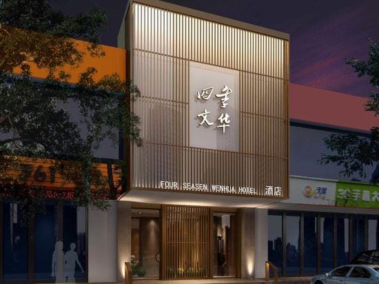 Wenhua Boutique Hotel Hotel in Zhejiang
