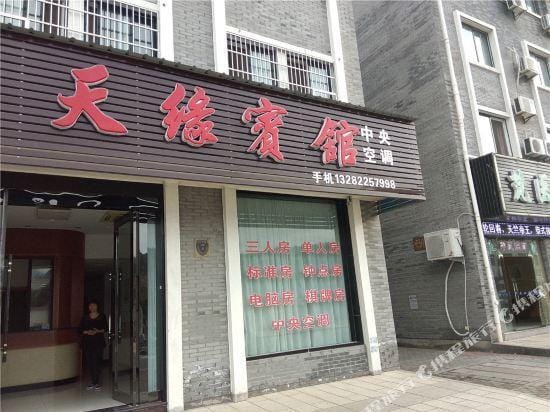 Tianyuan Hotel Hotel in Zhejiang