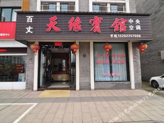 Tianyuan Hotel Hotel in Zhejiang