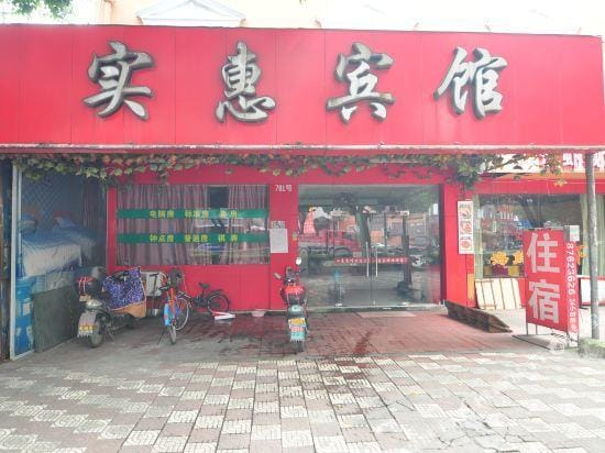 Shihui Hotel Hotel in Zhejiang