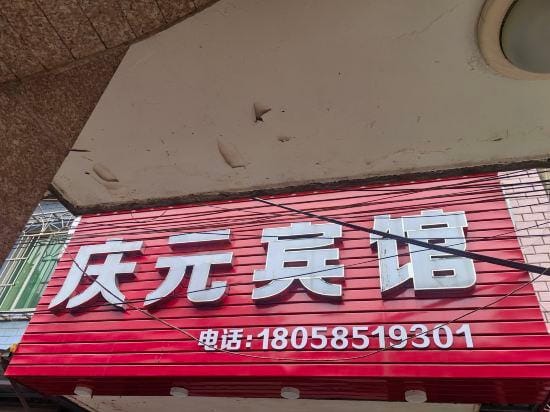 Qingyuan Hotel Hotel in Zhejiang