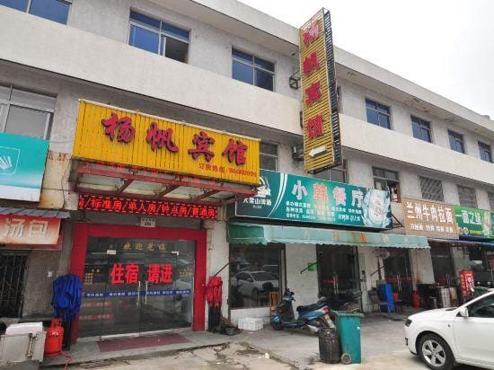 Yangfan Hotel Hotel in Zhejiang