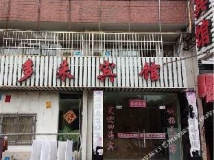 Duolai Hotel Hotel in Zhejiang