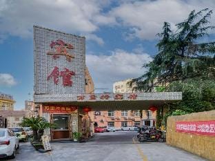 Ningbo wanlihang Hotel (Beilun Yintai store) Hotel in Zhejiang
