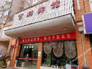 Baili Hotel (Ningbo Mingzhou Road) Hotel in Zhejiang