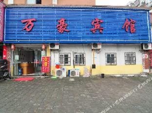 Wanhao Hotel Hotel in Zhejiang
