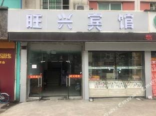 Wangxing Hotel Hotel in Zhejiang