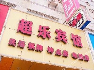 Chaole Hotel Hotel in Zhejiang