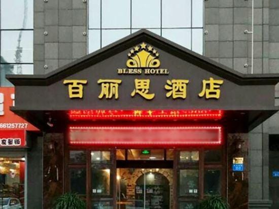 Bailisi  Hotel Hotel in Jiangsu
