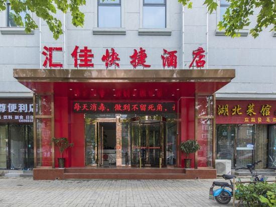 Huijia Express Hotel Hotel in China