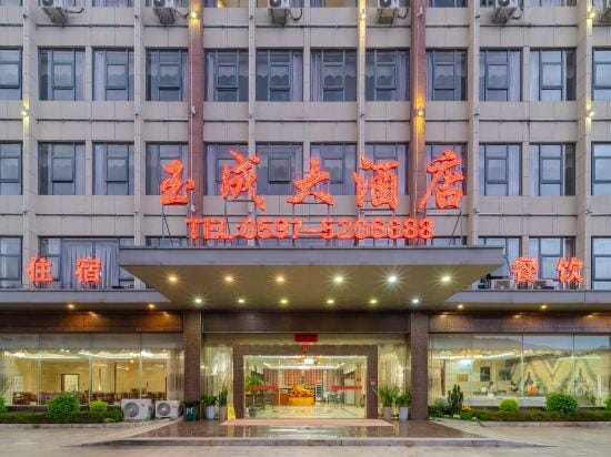 Yucheng Hotel Hotel in Fujian