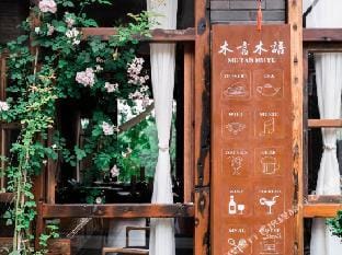 Muyan Muyu Hostel Hotel in Zhejiang